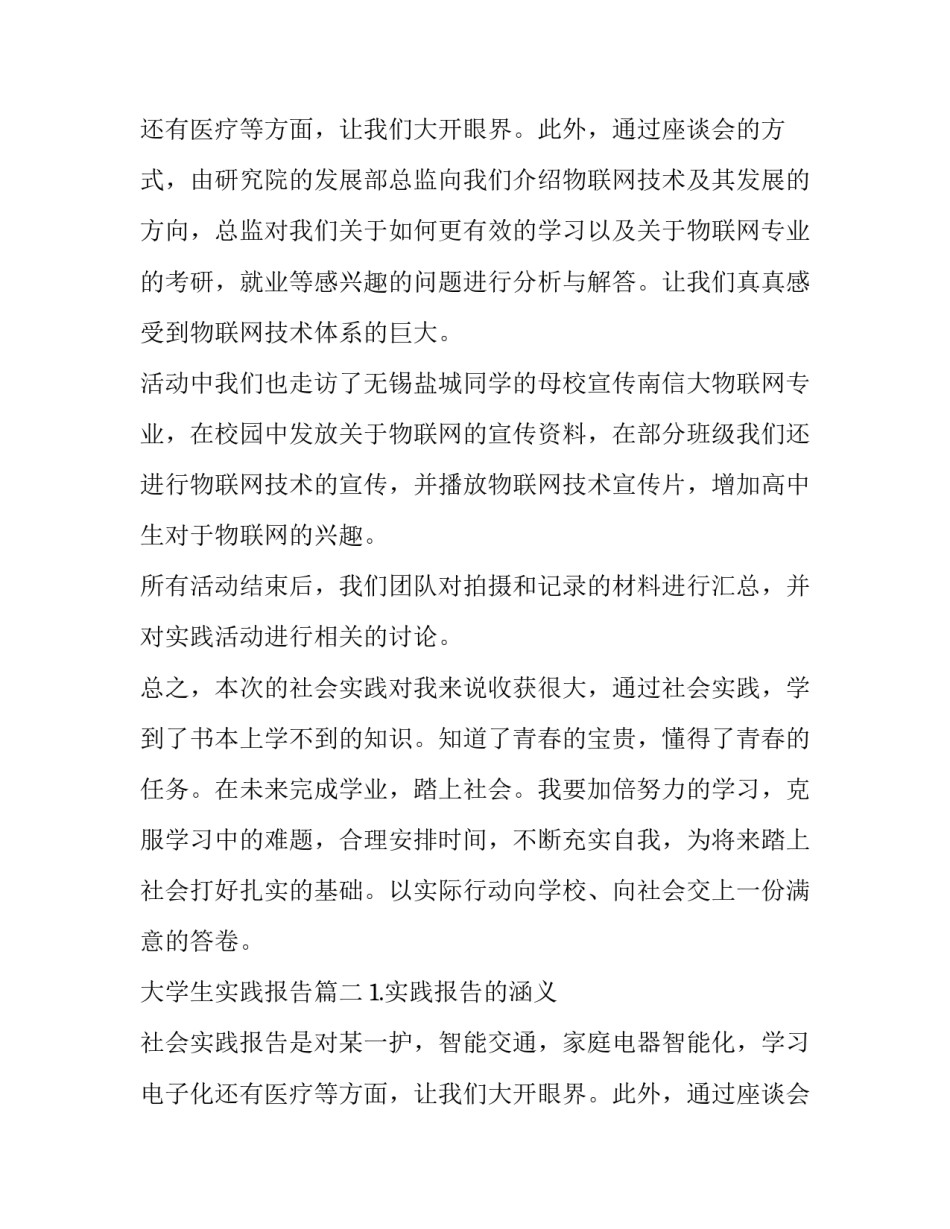 大学生实践报告(十四篇)_第2页