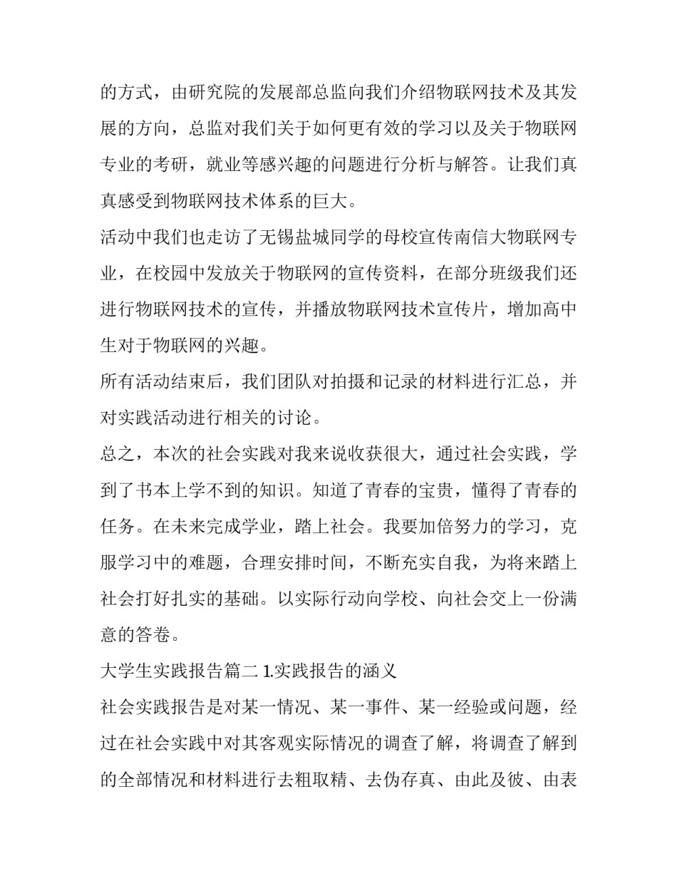 大学生实践报告(十四篇)_第3页