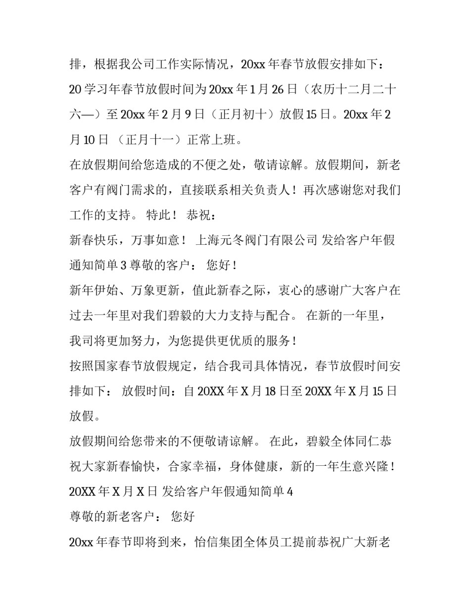 发给客户年假通知简单_第2页
