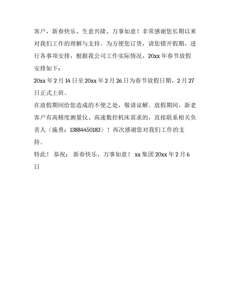发给客户年假通知简单_第3页