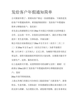 发给客户年假通知简单