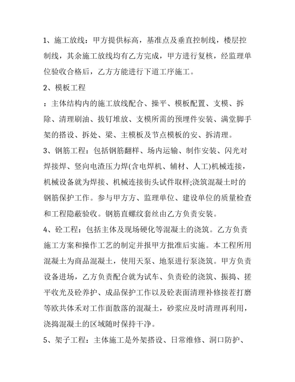 2023年建筑劳务承包合同 建筑劳务承包合同安全责任(八篇)_第2页