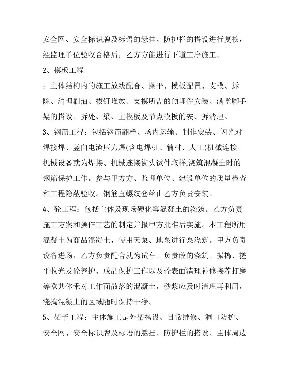 2023年建筑劳务承包合同 建筑劳务承包合同安全责任(八篇)_第3页