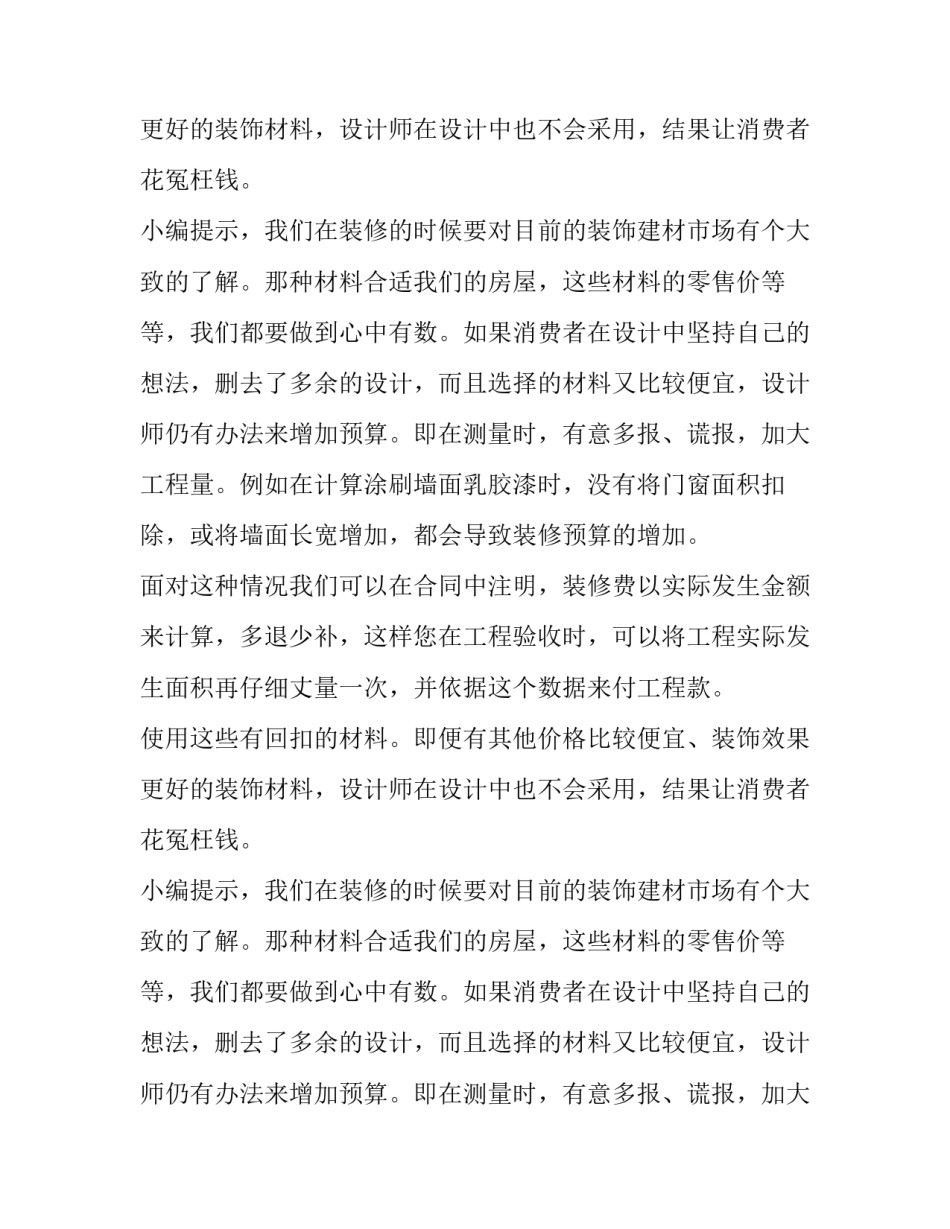 关于常见的装修合同陷阱_第2页