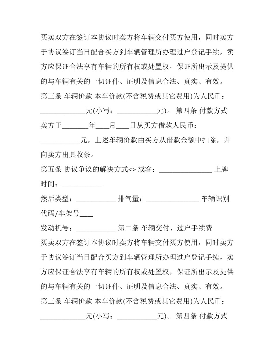车辆买卖协议电子版(十五篇)_第2页