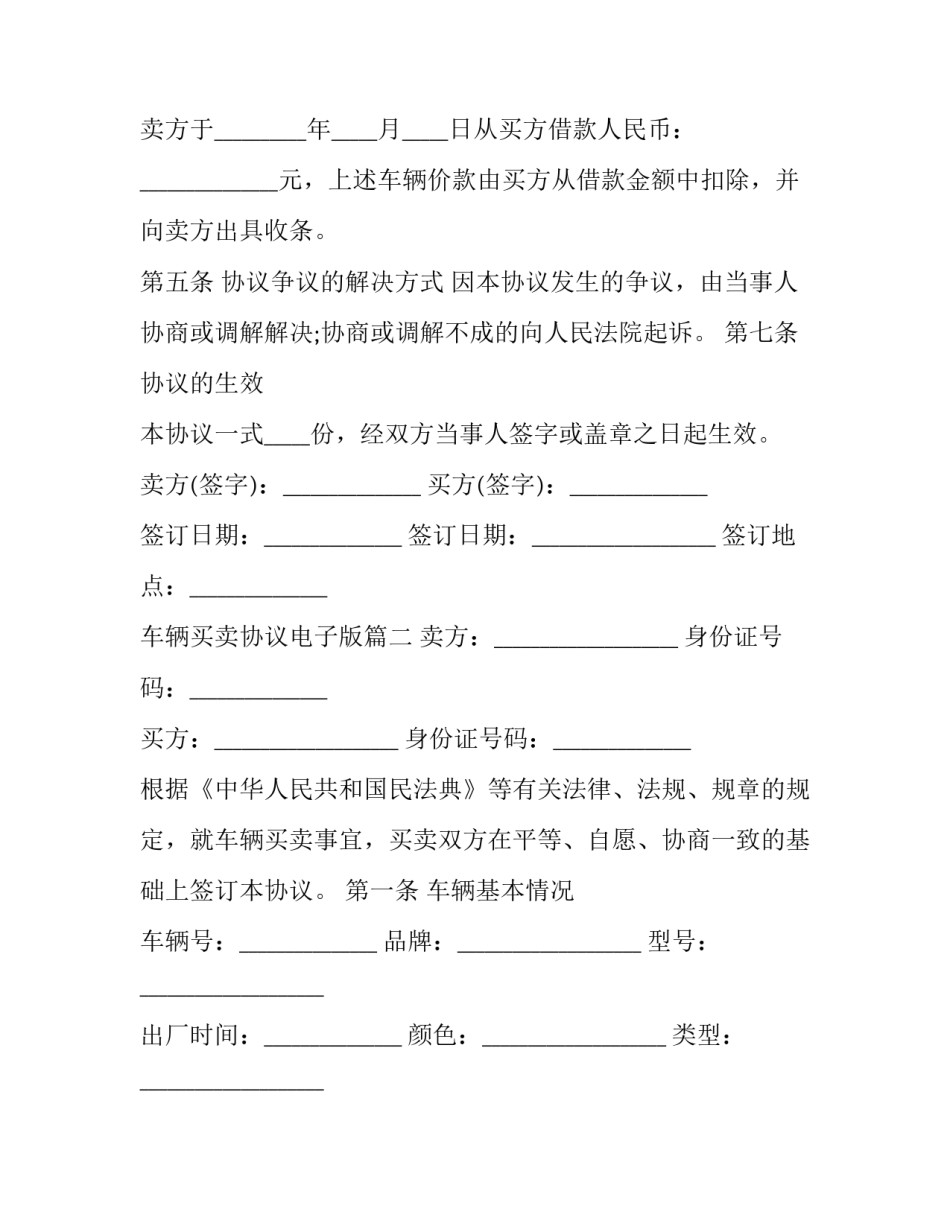 车辆买卖协议电子版(十五篇)_第3页
