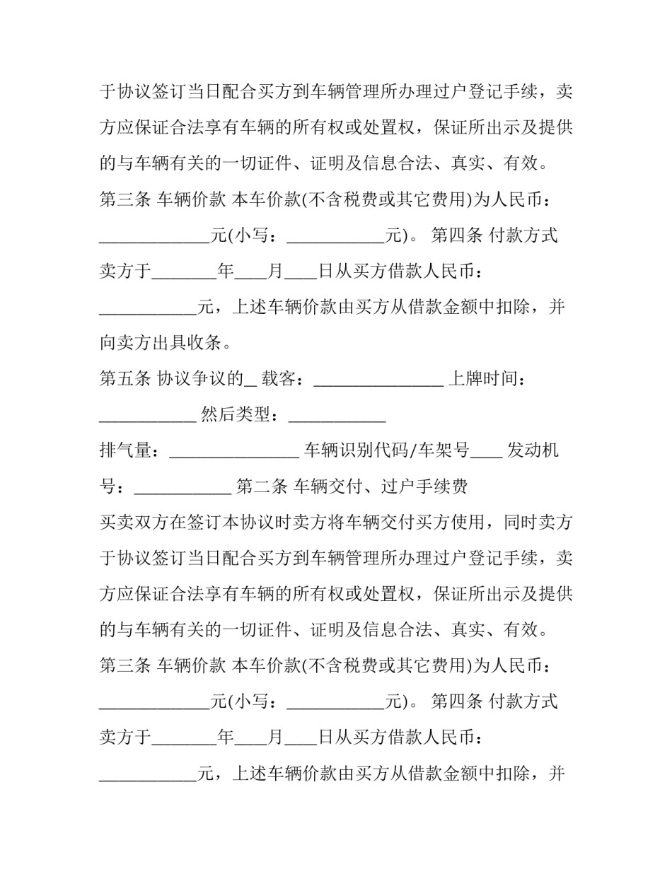 最新车辆买卖协议书(十五篇)_第2页