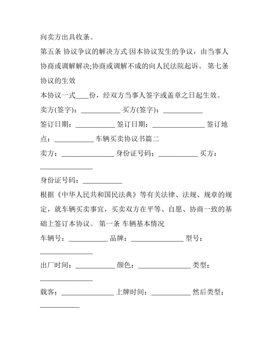 最新车辆买卖协议书(十五篇)_第3页