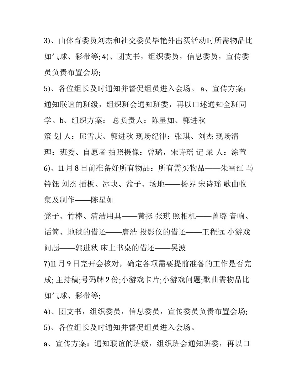 大学生活动策划方案 大学生活动策划书方案(8篇)_第2页