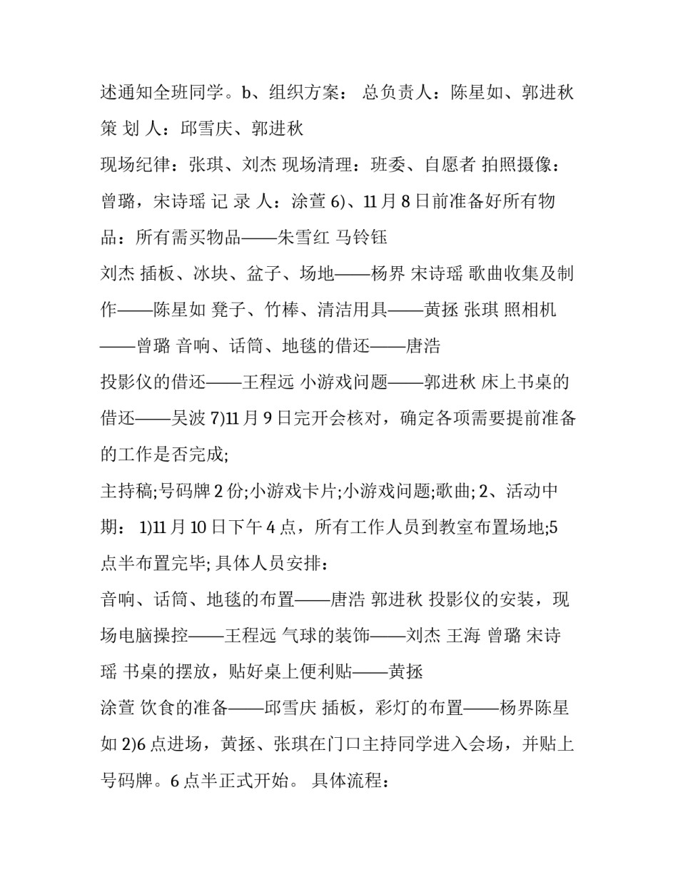 大学生活动策划方案 大学生活动策划书方案(8篇)_第3页