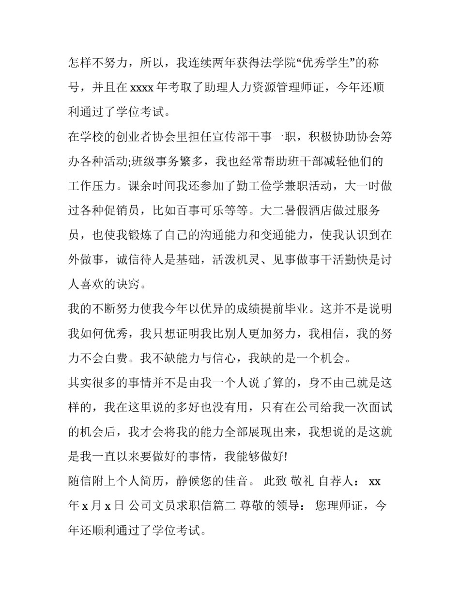 2023年公司文员求职信(十五篇)_第2页