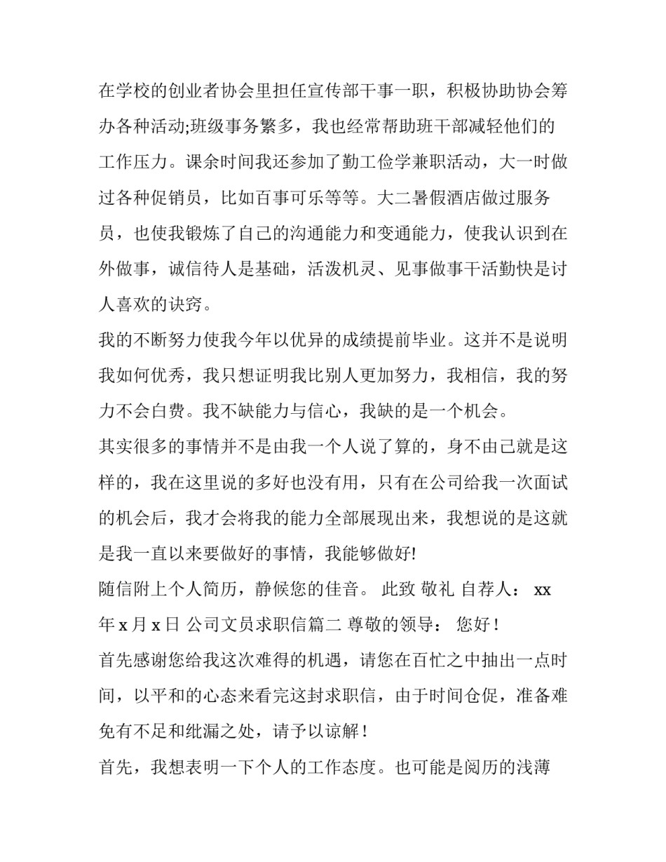 2023年公司文员求职信(十五篇)_第3页