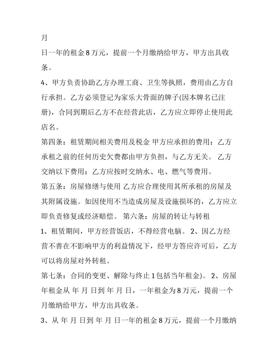 最新委托租房协议书(3篇)_第2页