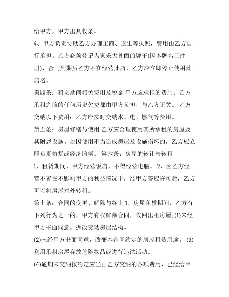 最新委托租房协议书(3篇)_第3页