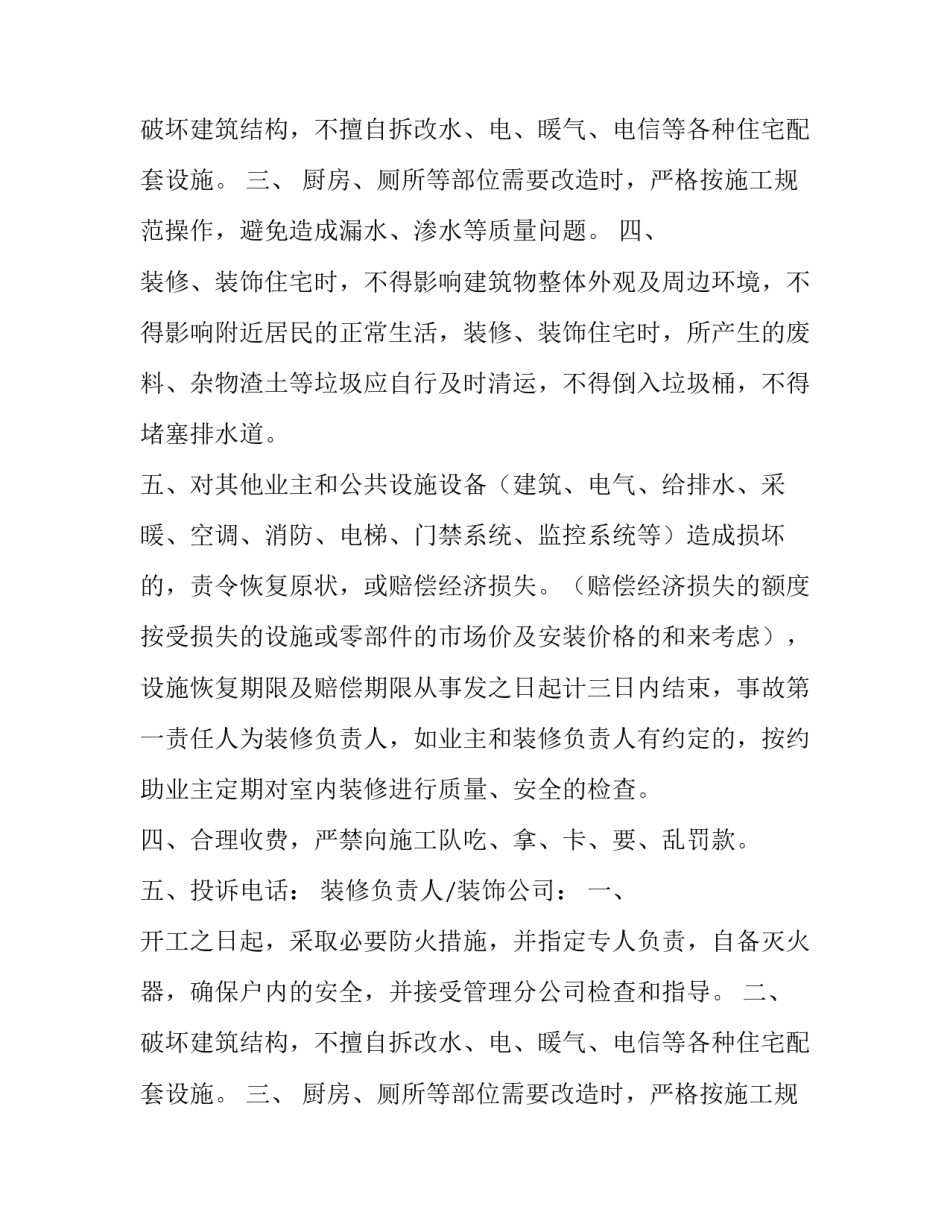物业用房装修合同(11篇)_第2页