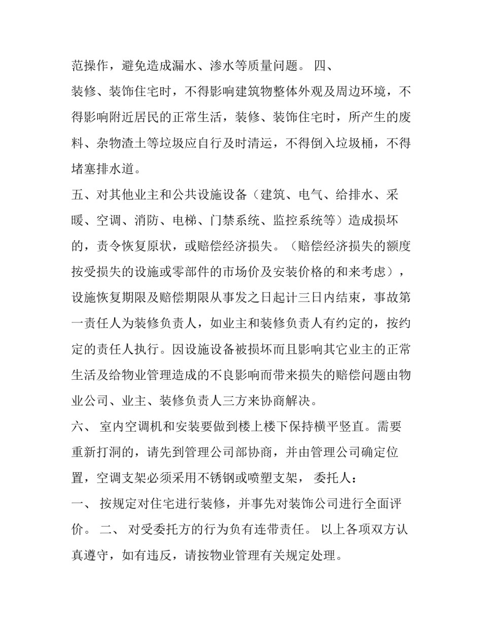 物业用房装修合同(11篇)_第3页