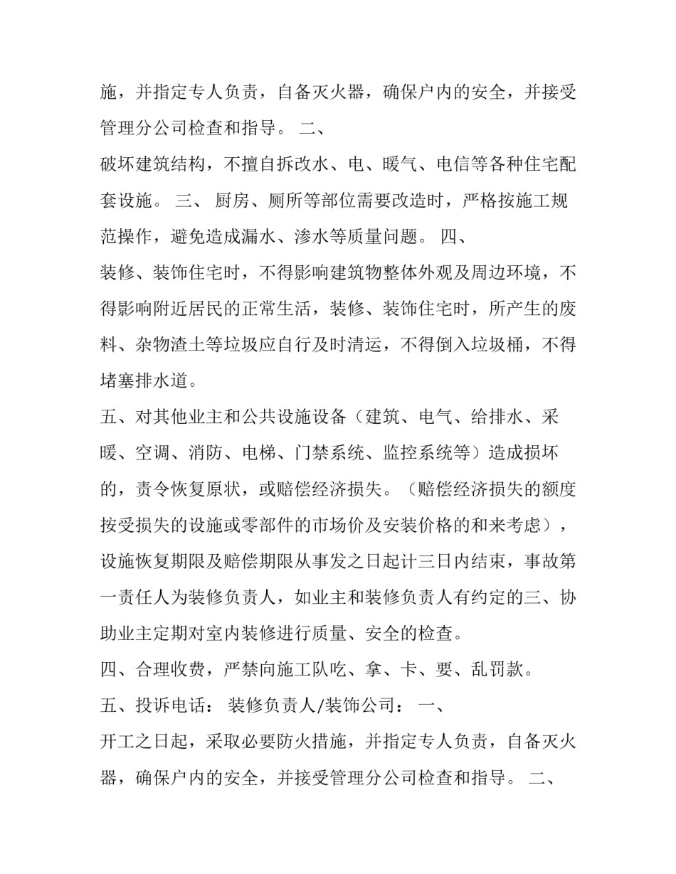 庄园装修物业管理合同(十一篇)_第2页
