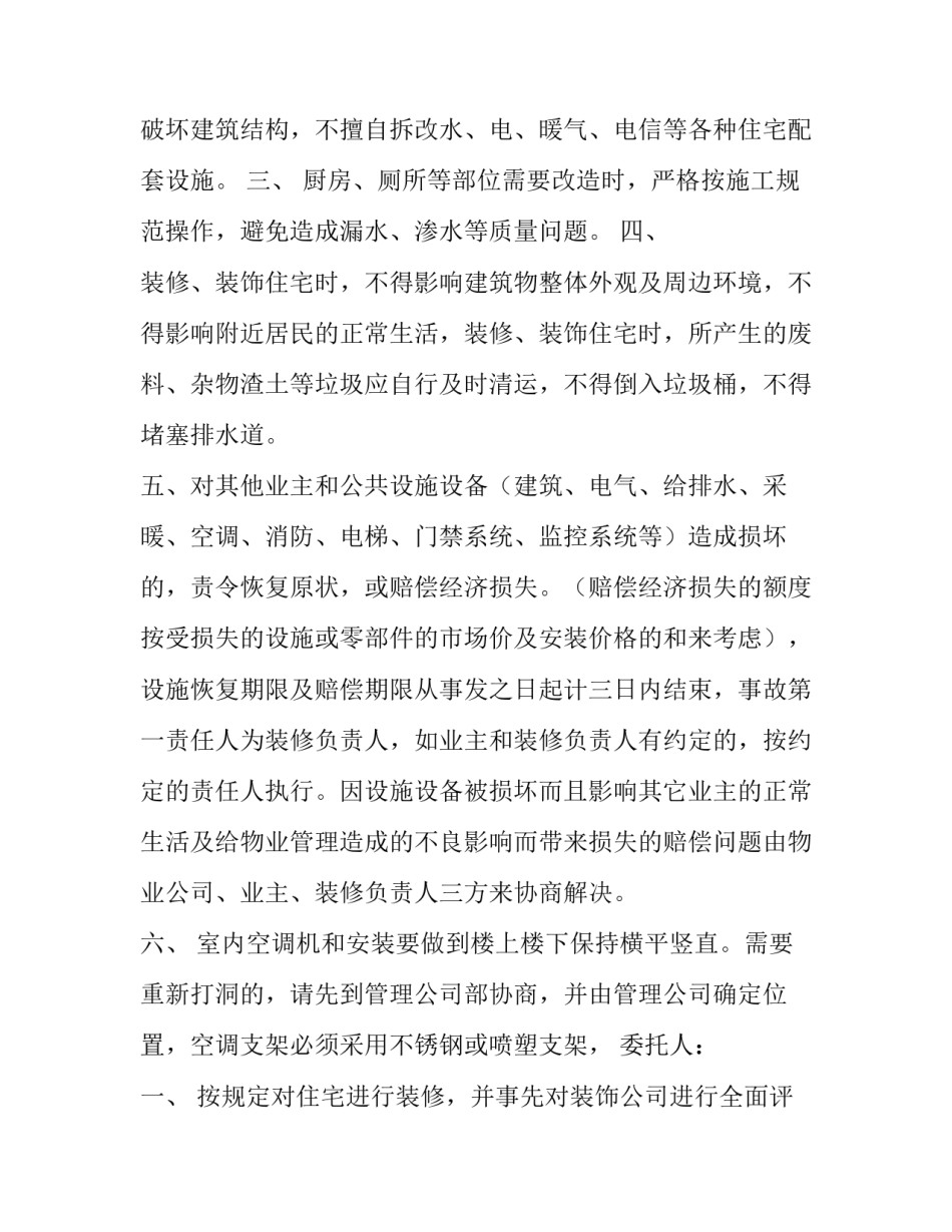 庄园装修物业管理合同(十一篇)_第3页