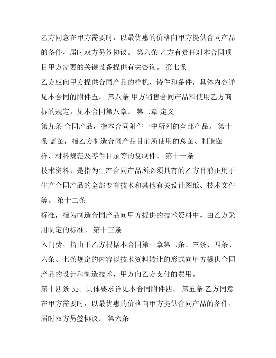 国际技术转让合同(二十四篇)_第2页