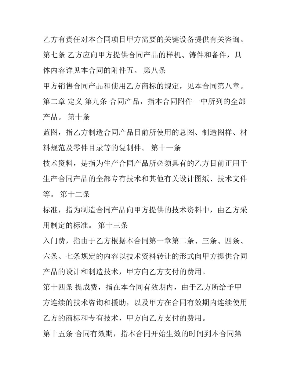 国际技术转让合同(二十四篇)_第3页