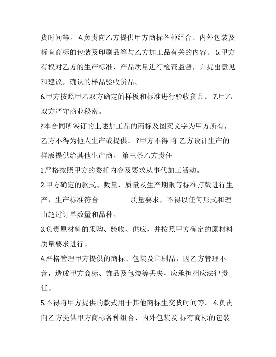 最新肥料代加工合同 代加工合同免费(十三篇)_第2页