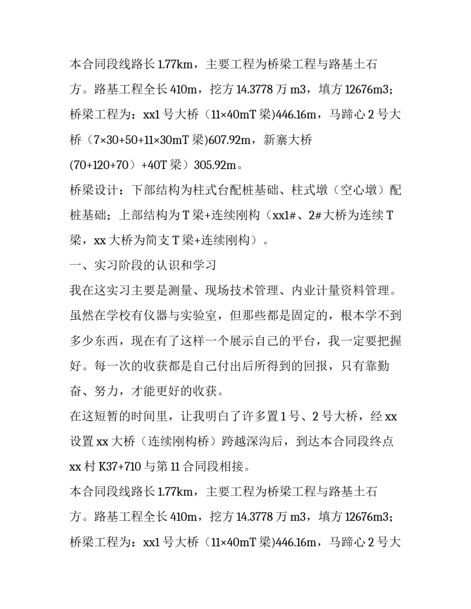 高速公路实习报告_第2页