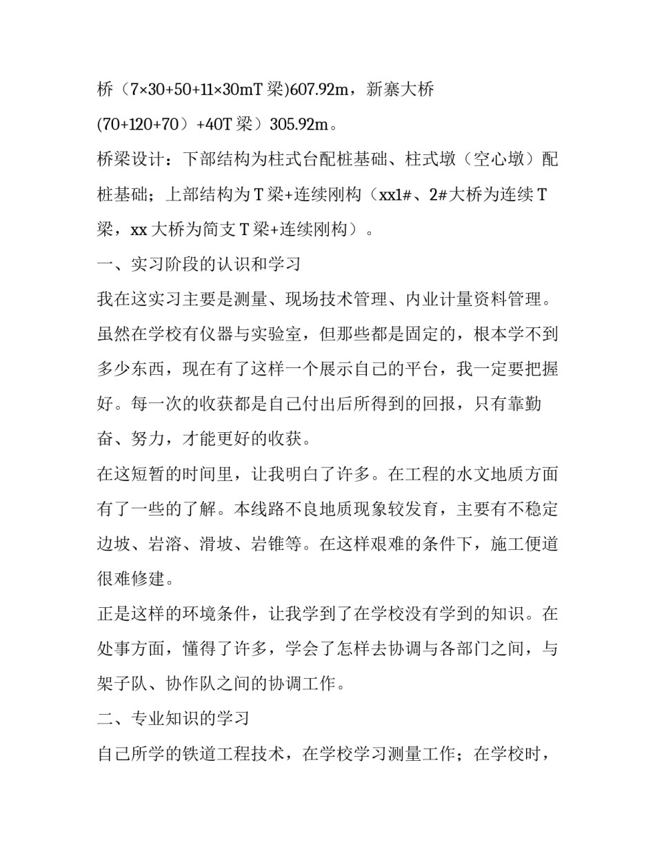 高速公路实习报告_第3页