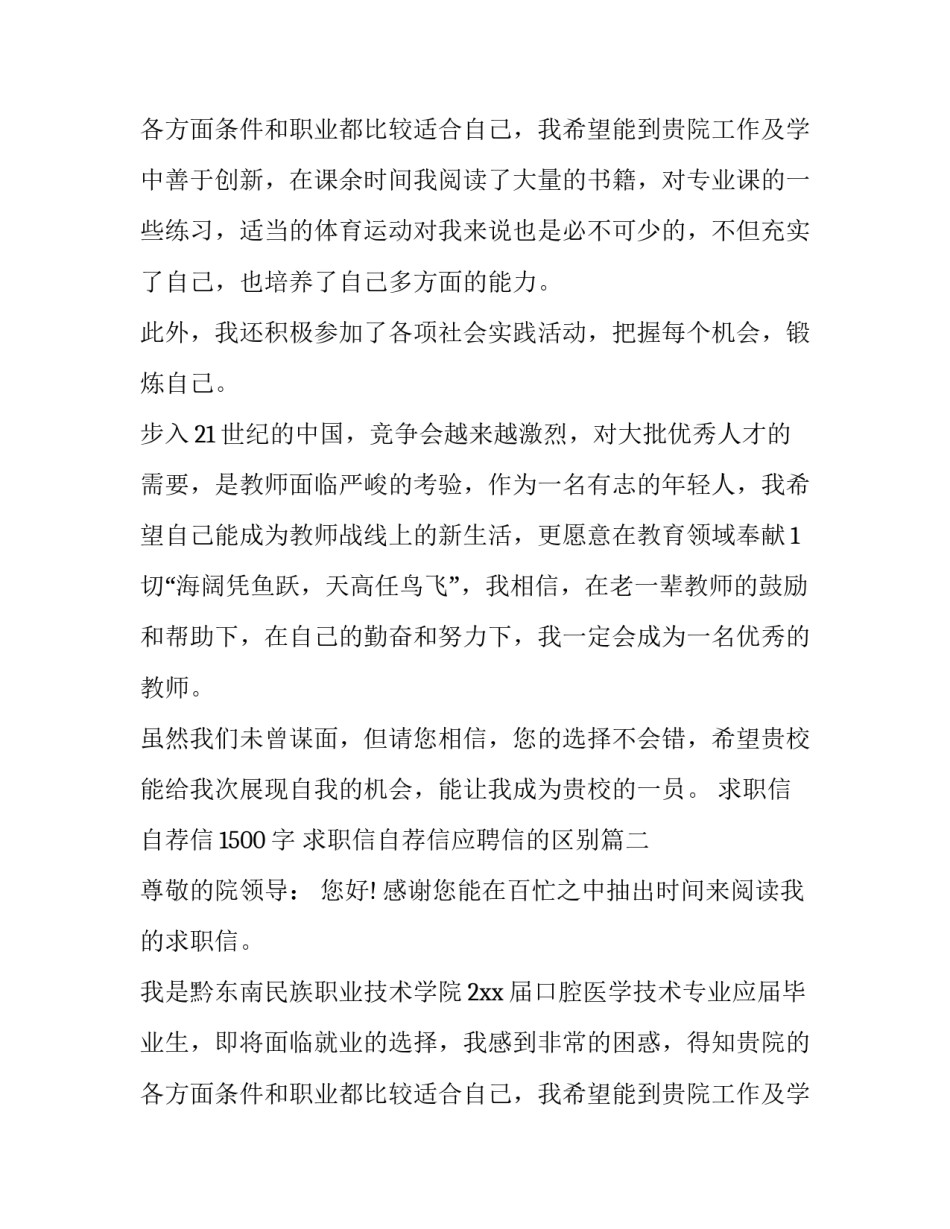 最新求职信自荐信1500字 求职信自荐信应聘信的区别(十四篇)_第3页