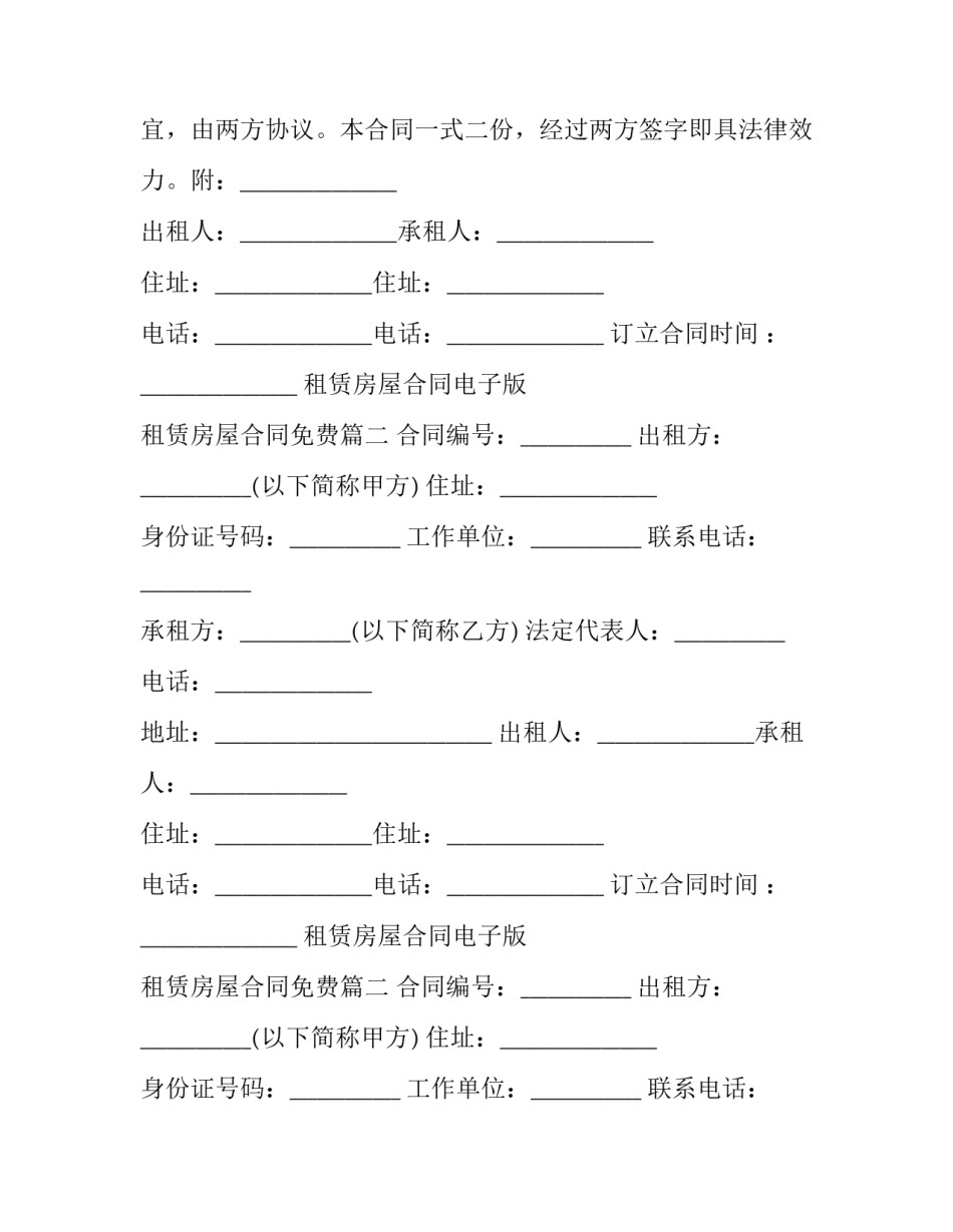 租赁房屋合同电子版 租赁房屋合同免费(22篇)_第2页