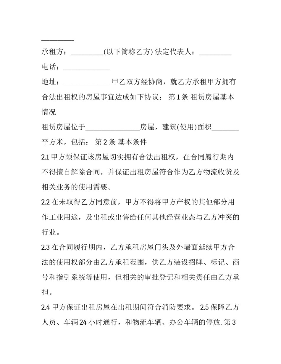 租赁房屋合同电子版 租赁房屋合同免费(22篇)_第3页