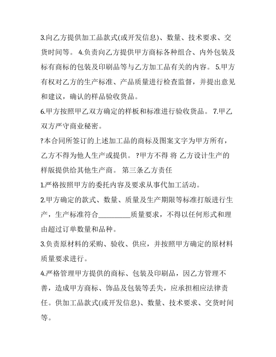 最新委托代加工合同 有机肥代加工合同(十三篇)_第2页