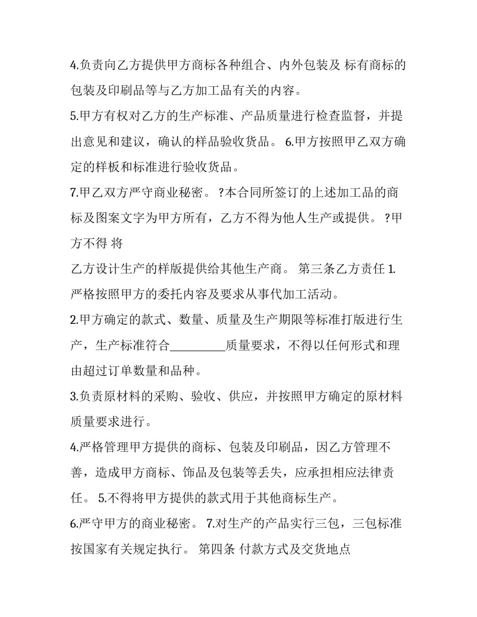 最新委托代加工合同 有机肥代加工合同(十三篇)_第3页