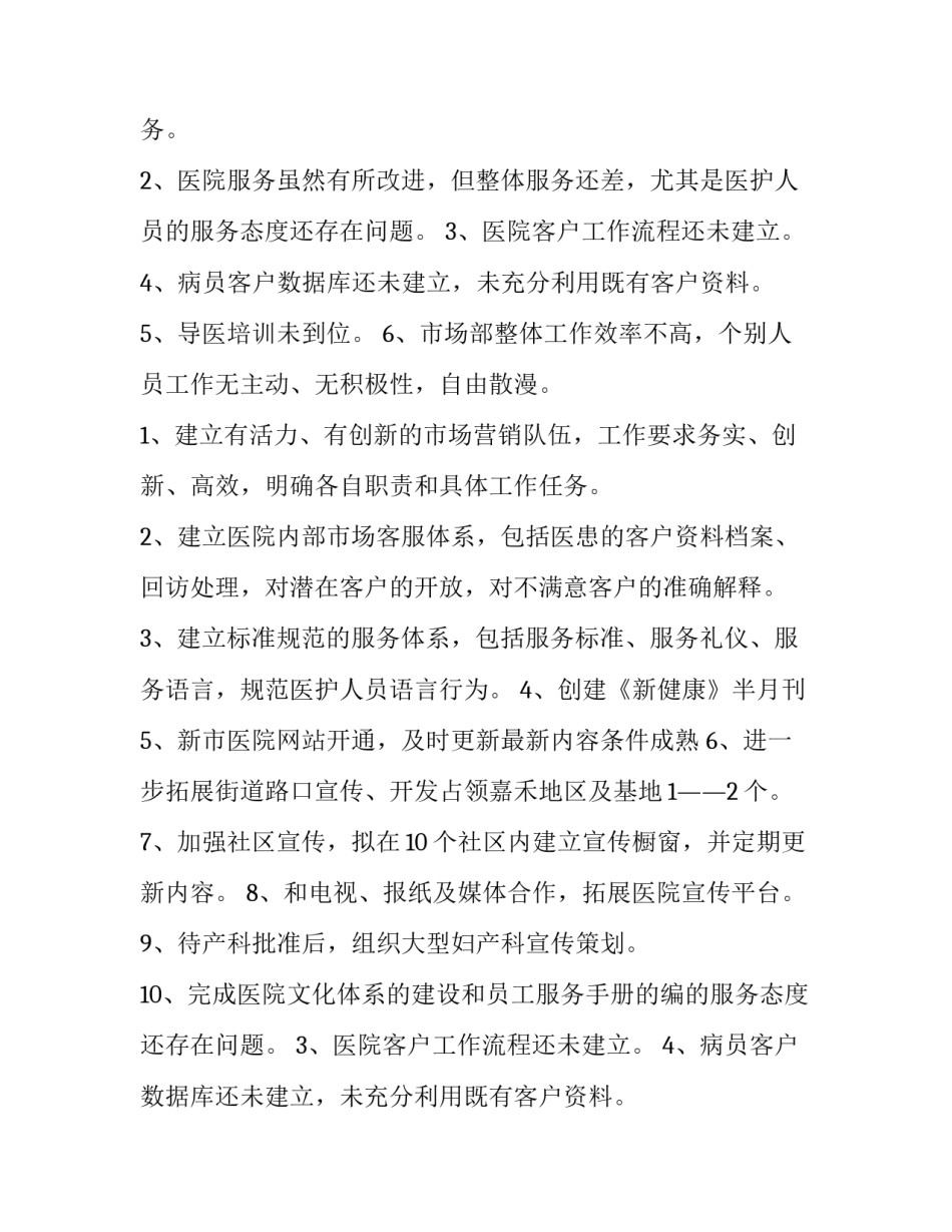 市场部销售工作计划 市场部销售员工作总结及计划(10篇)_第2页