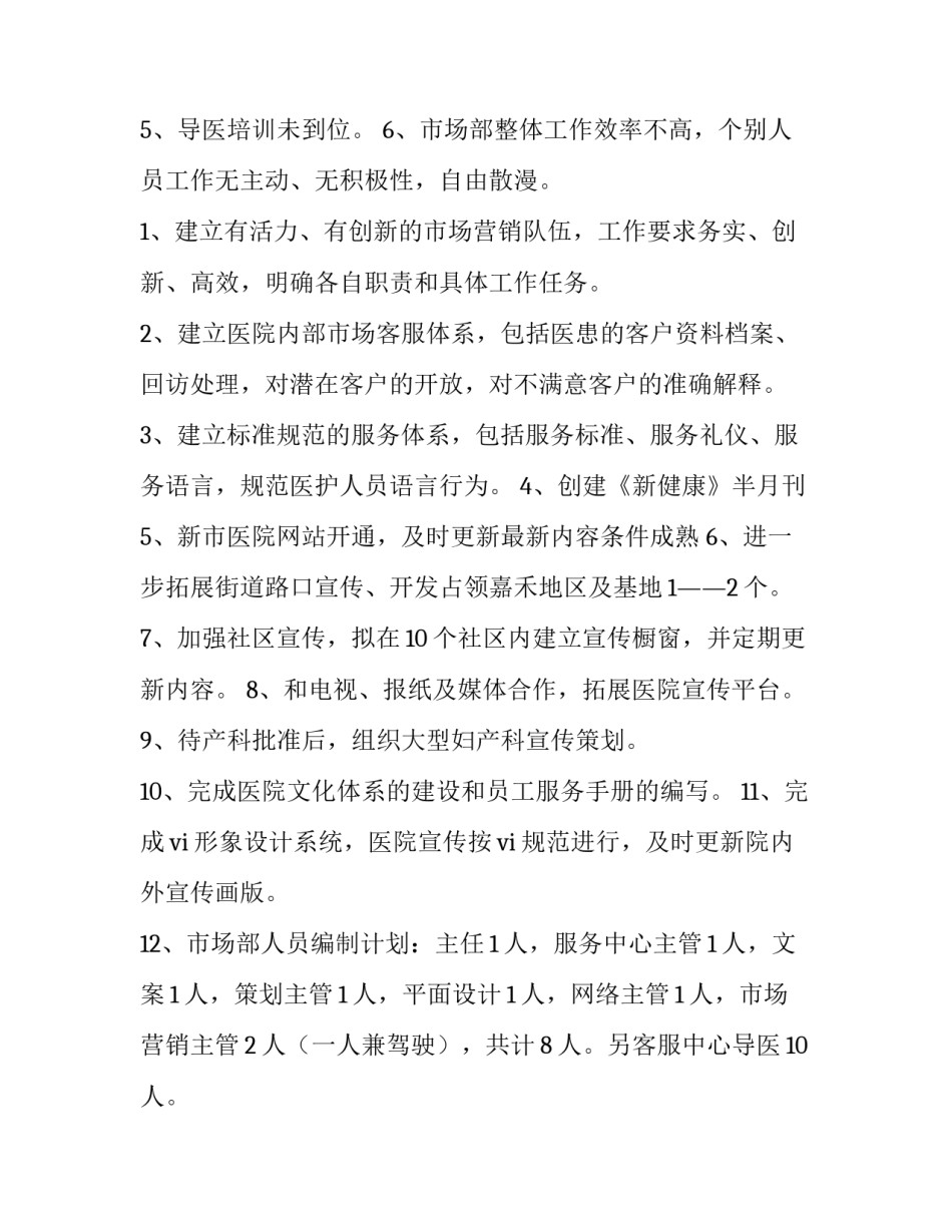 市场部销售工作计划 市场部销售员工作总结及计划(10篇)_第3页