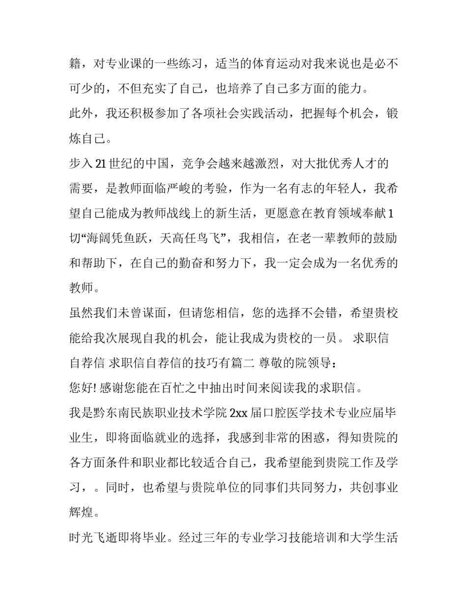 2023年求职信自荐信 求职信自荐信的技巧有(14篇)_第3页