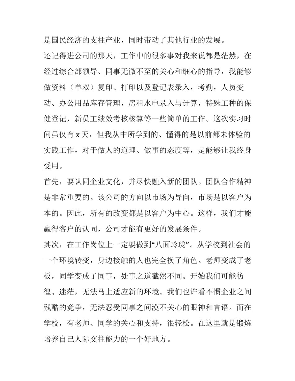 大学生工厂实践报告二十网(优秀11篇)_第3页