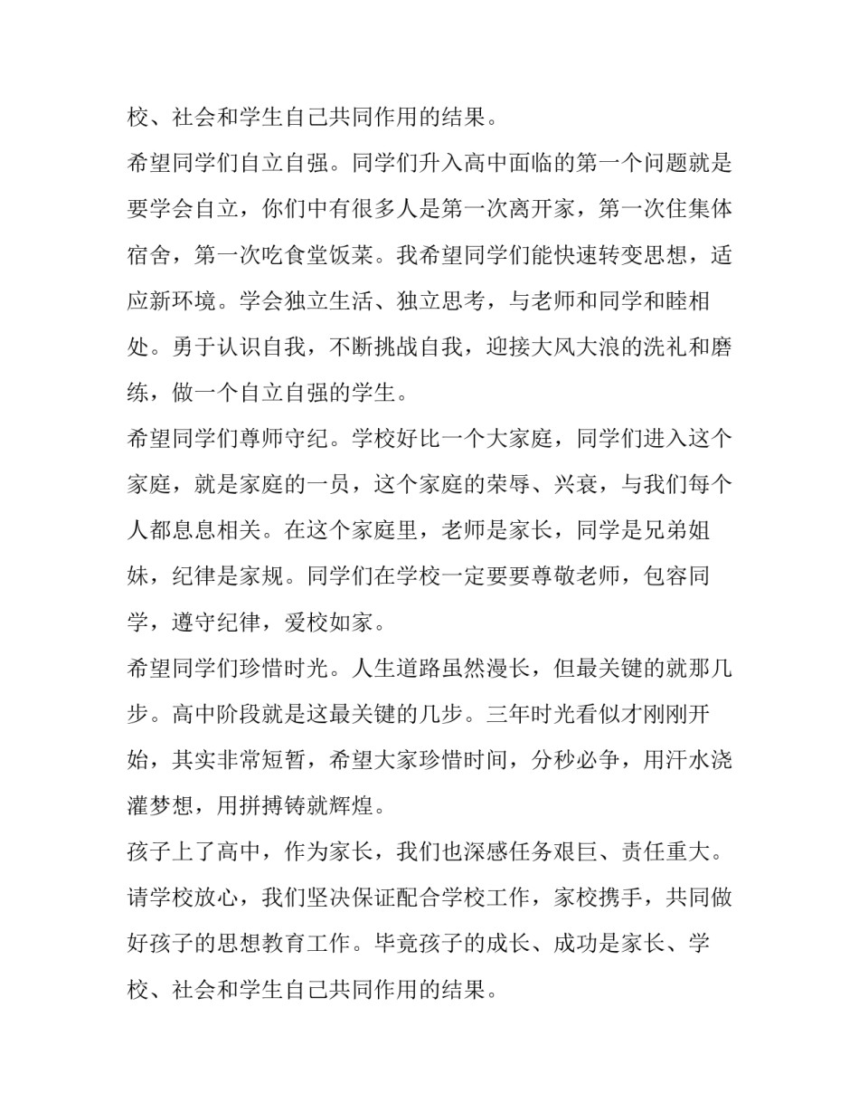 2023年新生开学典礼发言稿大学(十一篇)_第3页