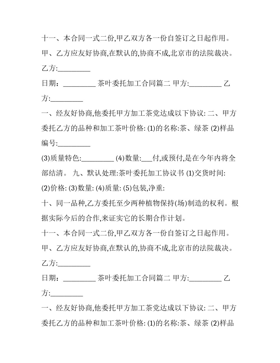 茶叶委托加工合同(15篇)_第2页