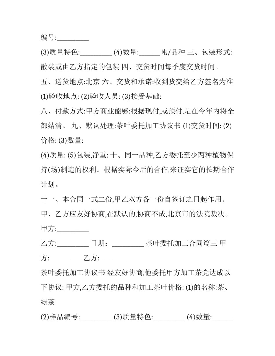 茶叶委托加工合同(15篇)_第3页