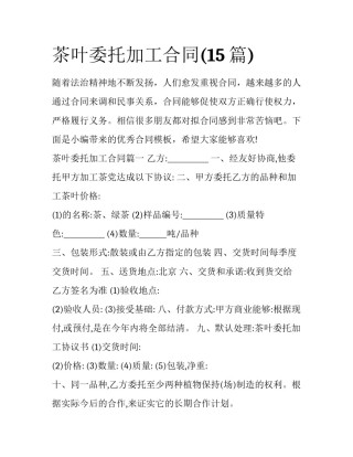 茶叶委托加工合同(15篇)
