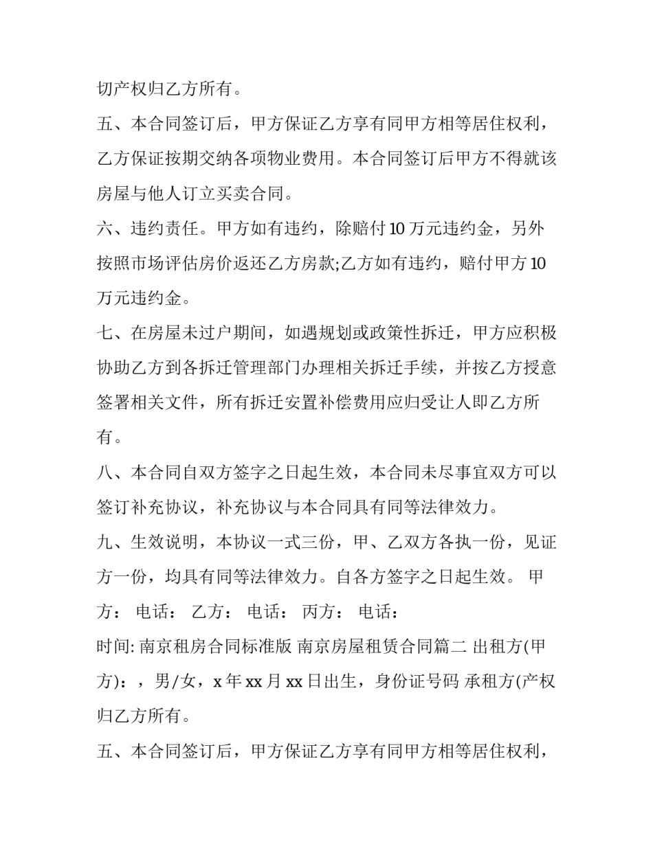2023年南京租房合同标准版 南京房屋租赁合同(三篇)_第2页