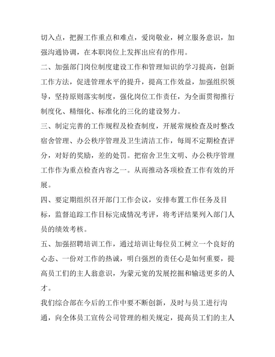 最新综合部年度总结和计划 综合部年度总结报告个人(五篇)_第2页