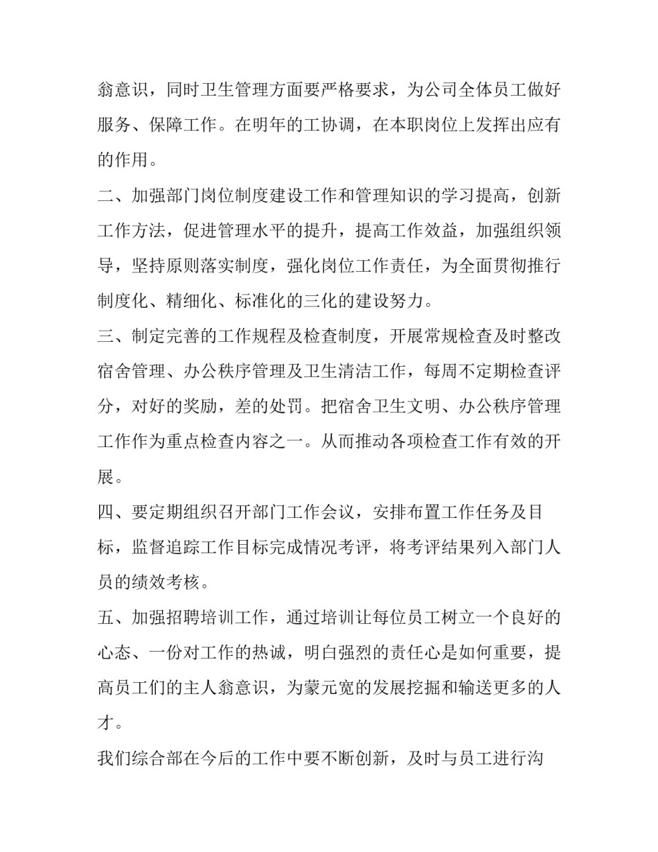 最新综合部年度总结和计划 综合部年度总结报告个人(五篇)_第3页