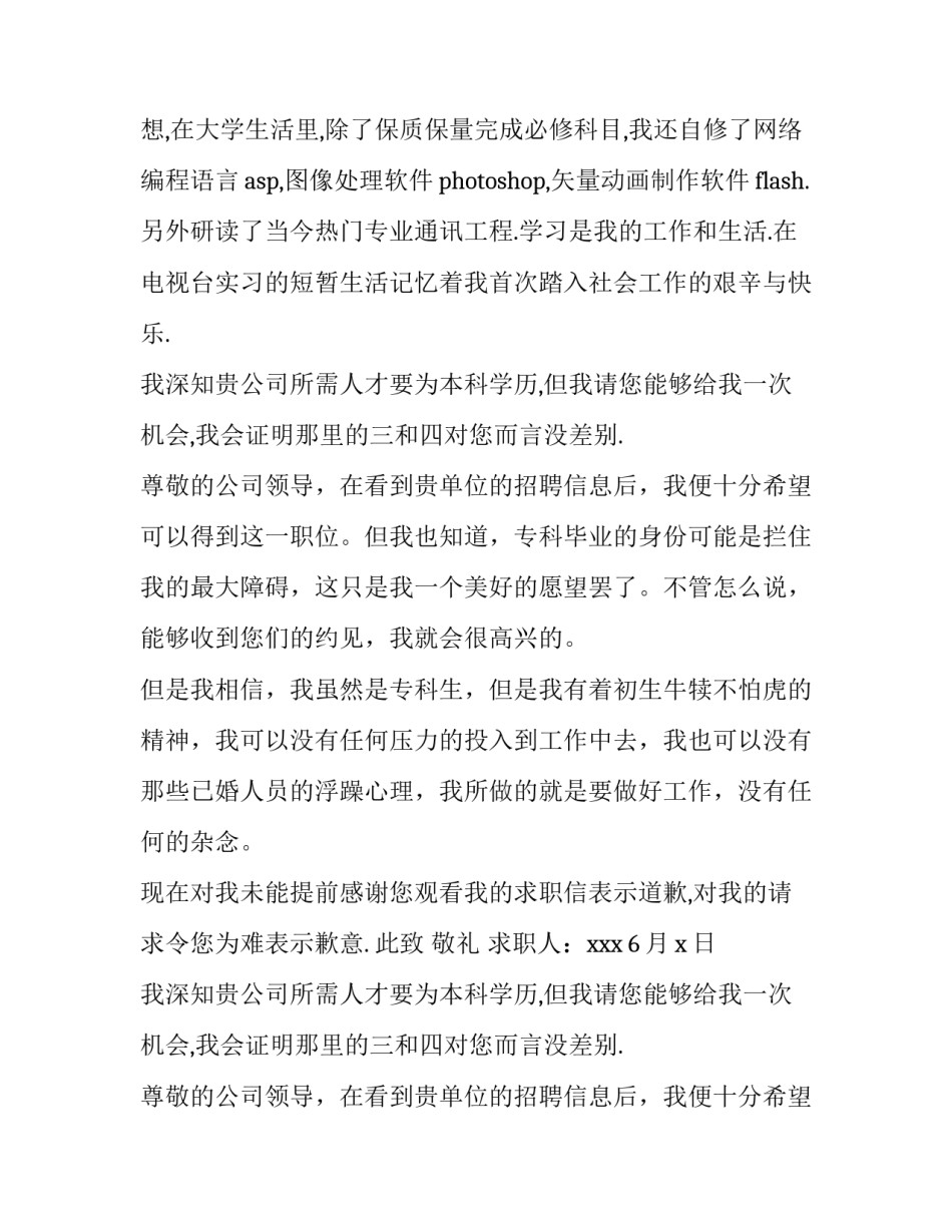 2023年《求职信》(13篇)_第2页
