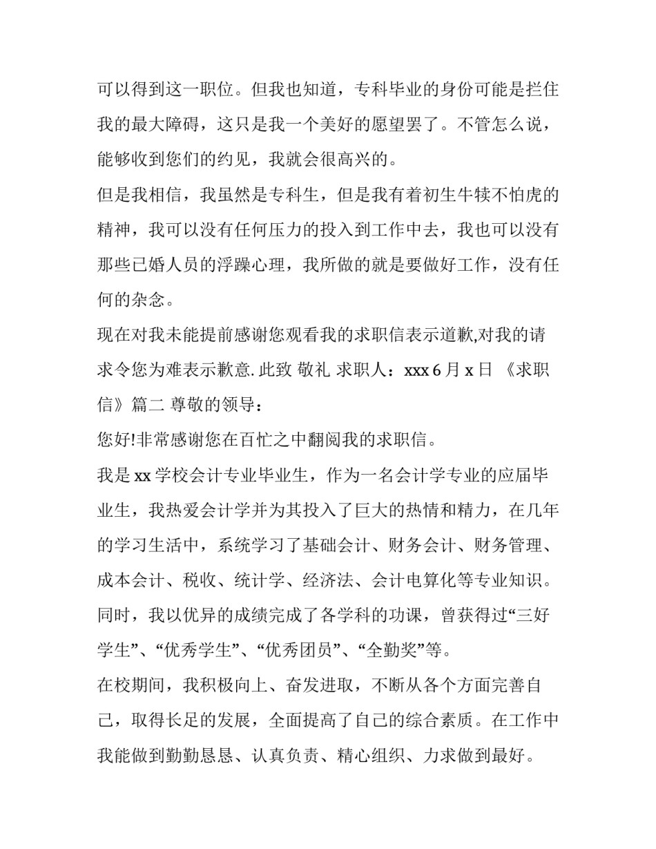 2023年《求职信》(13篇)_第3页