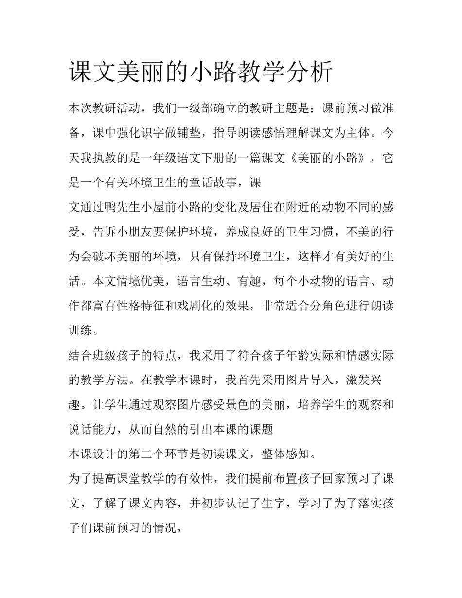 课文美丽的小路教学分析_第1页