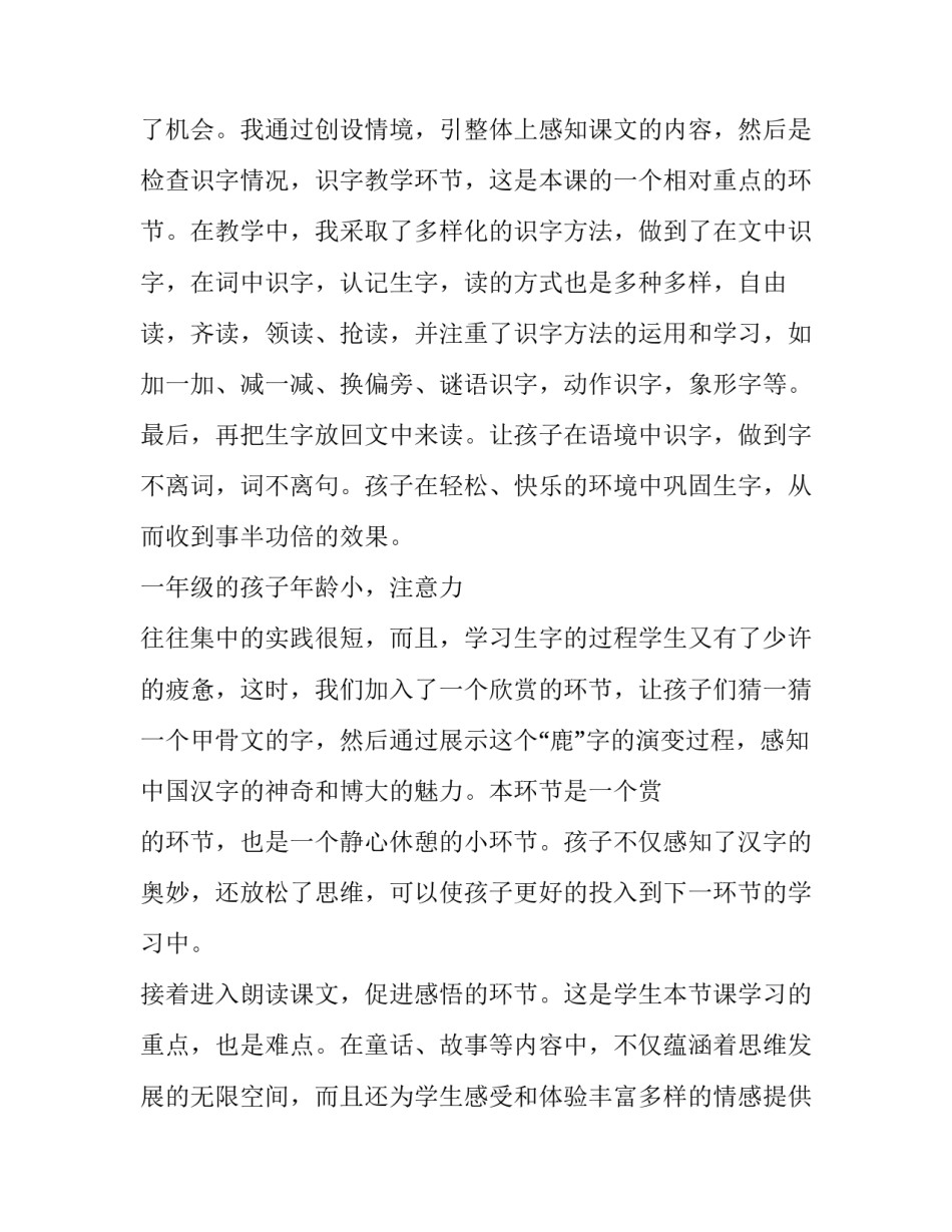 课文美丽的小路教学分析_第3页