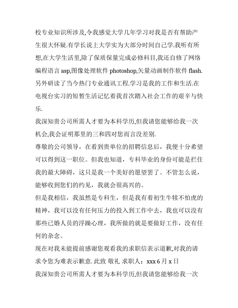 最新祥子的求职信 求职信简洁(13篇)_第2页