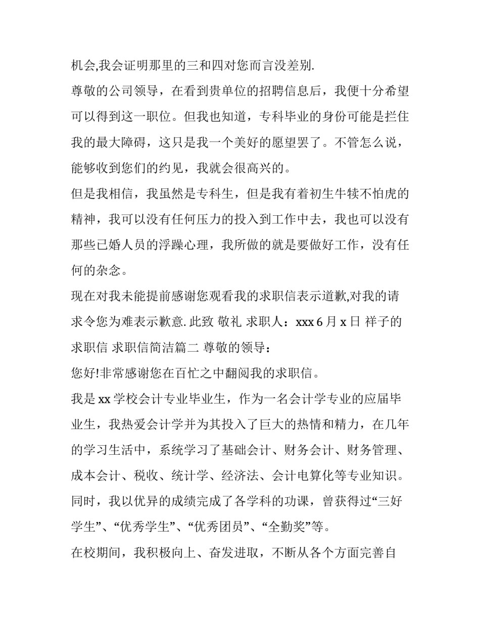 最新祥子的求职信 求职信简洁(13篇)_第3页