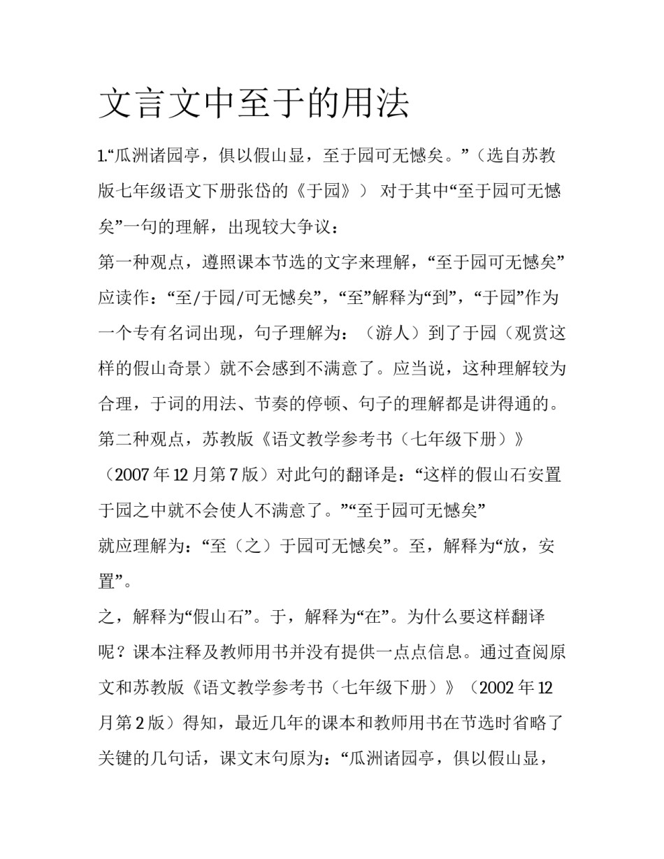 文言文中至于的用法_第1页